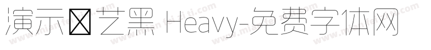 演示综艺黑 Heavy字体转换